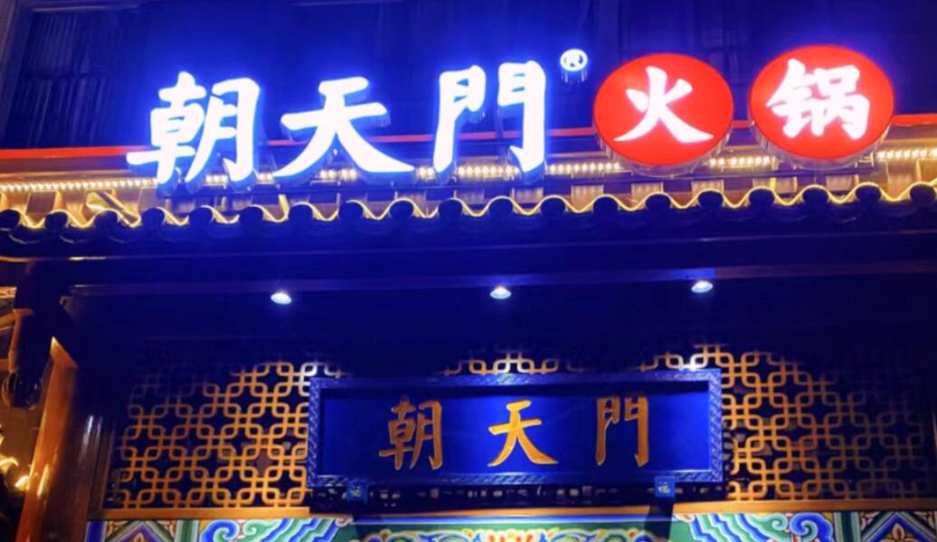 在川西，加盟火鍋店，這樣做，生意爆火！