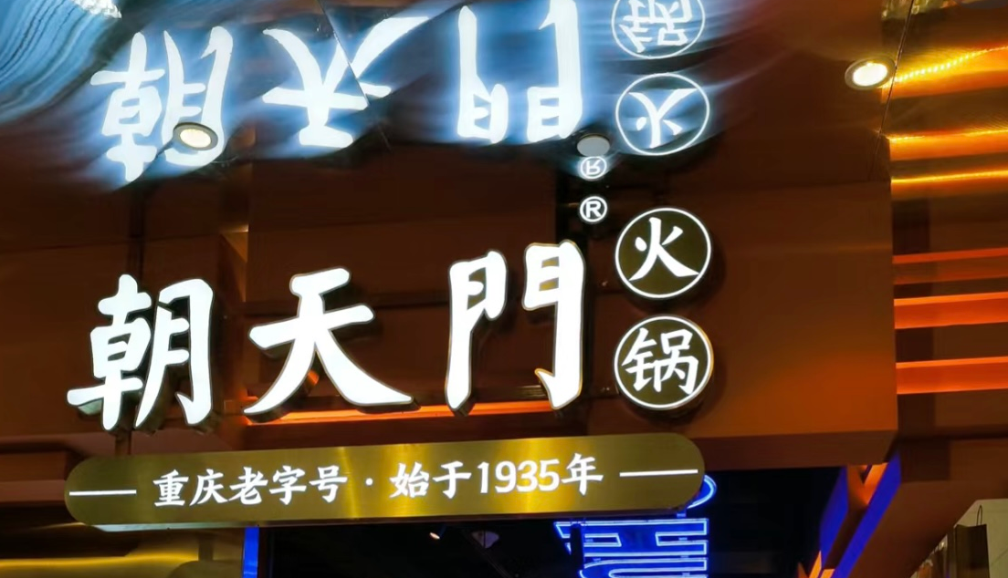 重慶火鍋加盟店的核心，居然是這個(gè)？