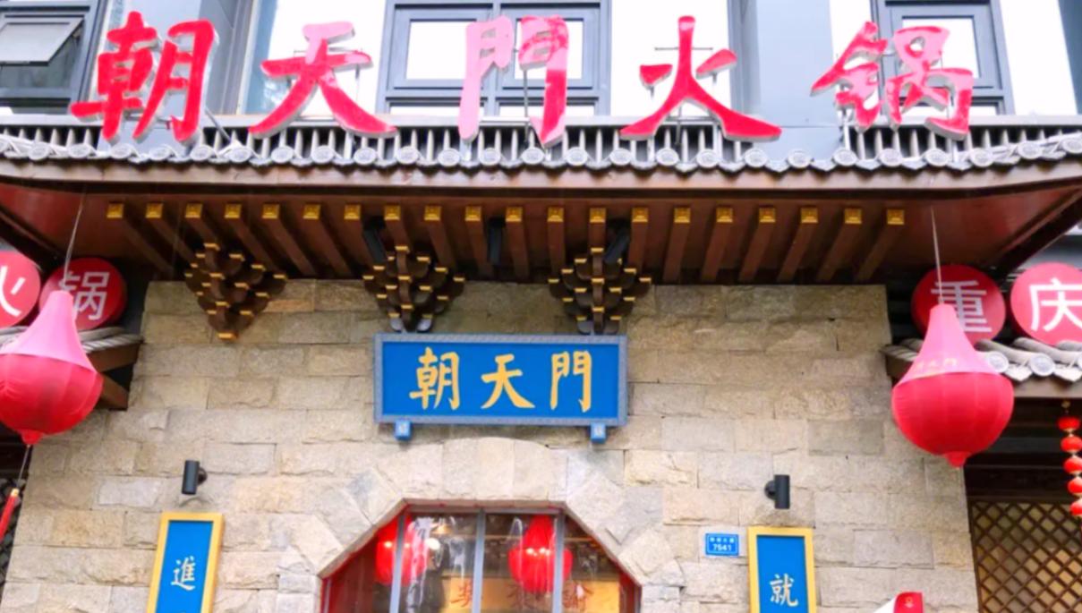朝天門火鍋與朝天門巷子火鍋，有什么關(guān)系？