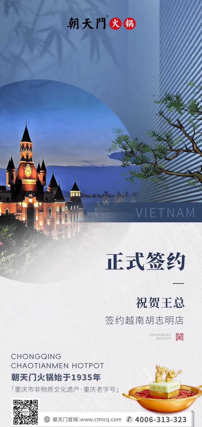 喜訊：越南王總與朝天門火鍋達(dá)成合作協(xié)議！