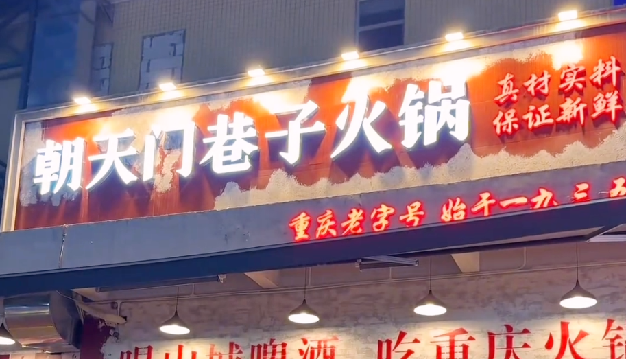 想開一家市井火鍋店，怎么取名生意好？