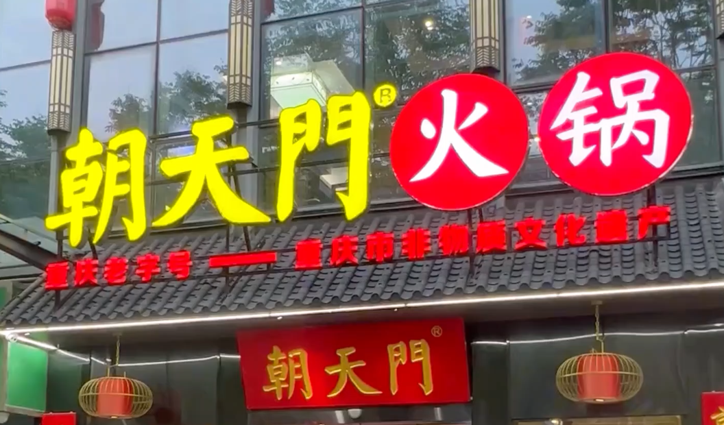 加盟一家優(yōu)質(zhì)火鍋店，需要什么條件，準(zhǔn)備多少費(fèi)用？
