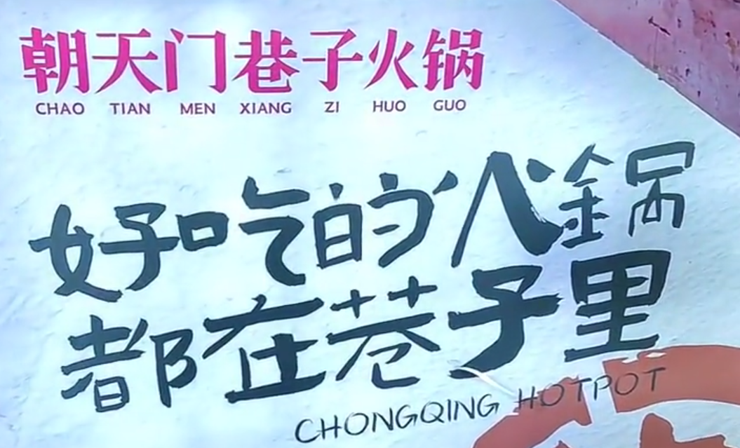 投資一家小項目火鍋店，到底靠不靠譜？