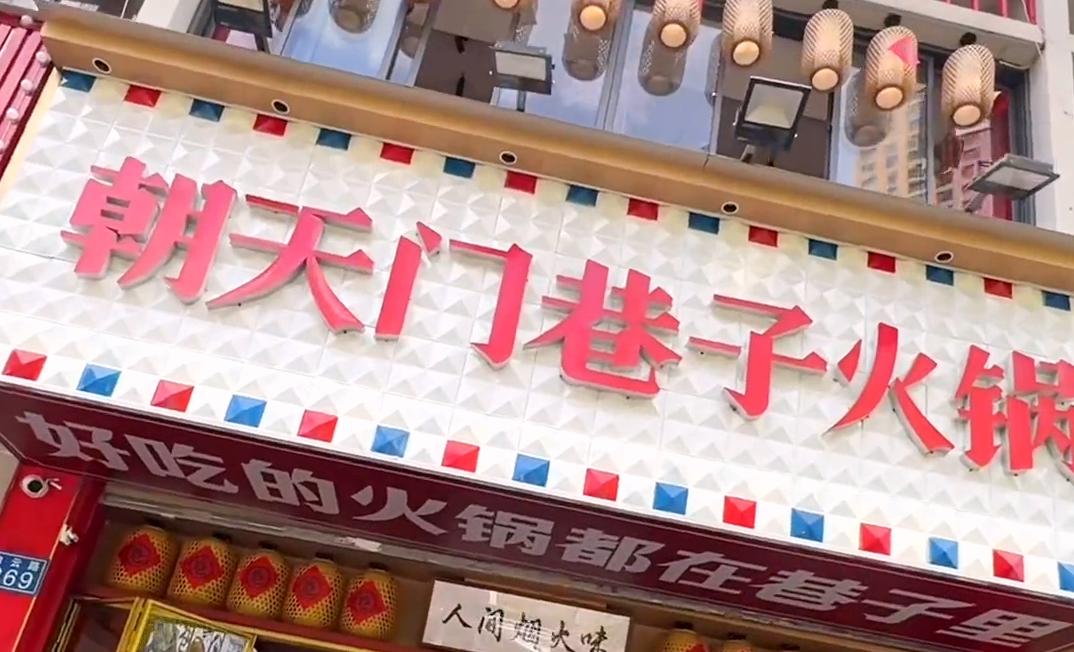 小成本餐飲創(chuàng)業(yè)，開家市井火鍋店，生意好不好？