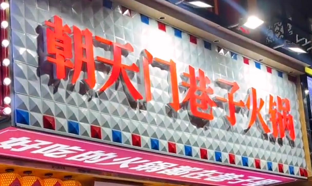 社區(qū)店火鍋底料，怎么炒？加盟品牌配方分享！