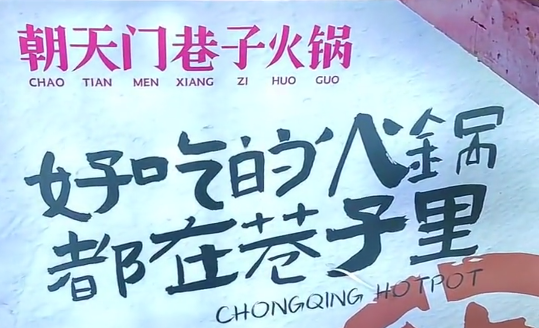 火鍋輕投資，市井火鍋好賽道，小投資項目推薦！