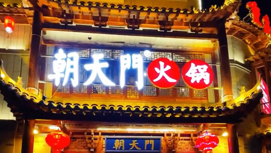火鍋門頭這樣設(shè)計，傳統(tǒng)與現(xiàn)代，吸引好生意！
