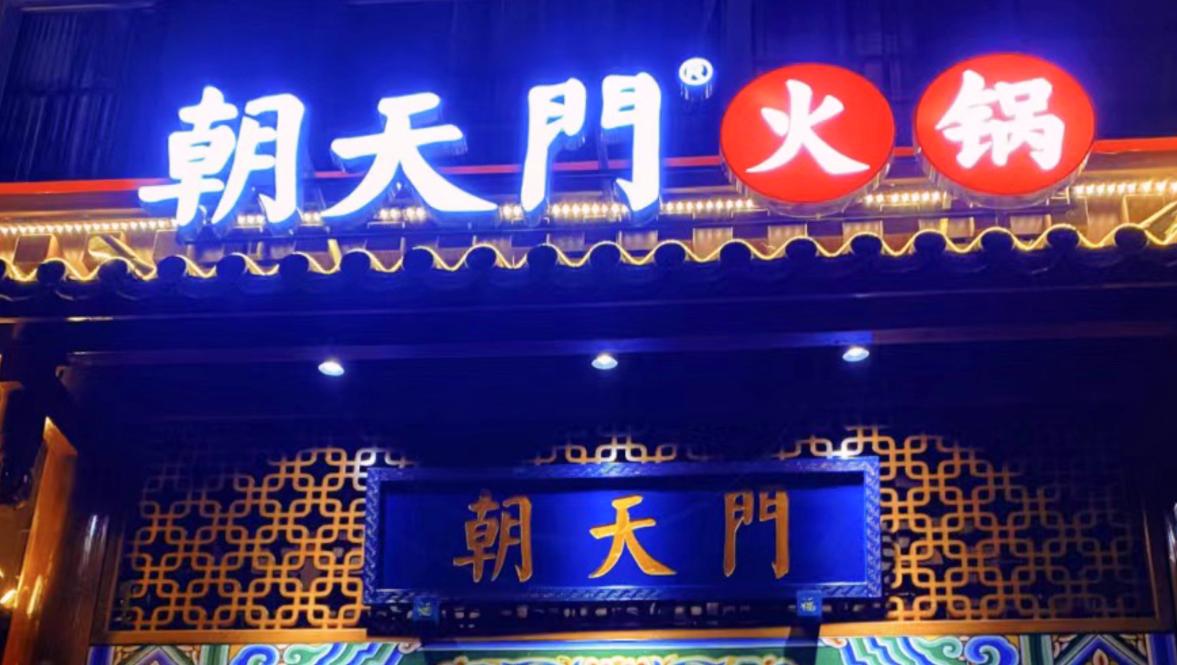 創(chuàng)業(yè)火鍋加盟店，怎么找到好位置？